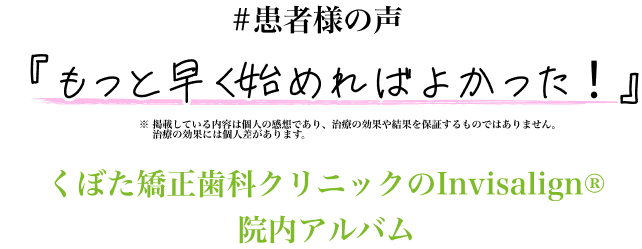 患者様の声
